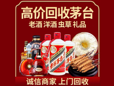 ​田阳区名酒回收多少钱？